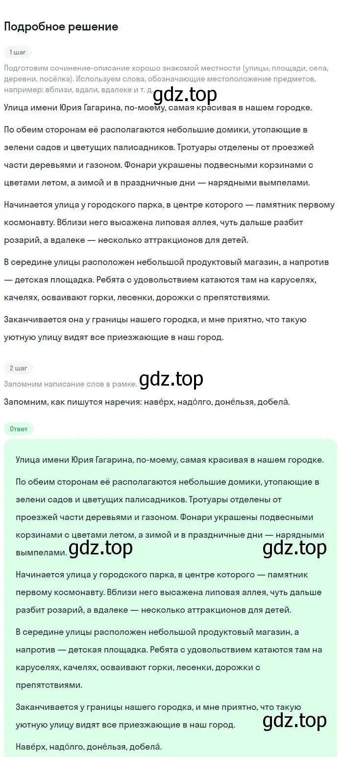 Решение 2. номер 234 (страница 117) гдз по русскому языку 8 класс Бархударов, Крючков, учебник