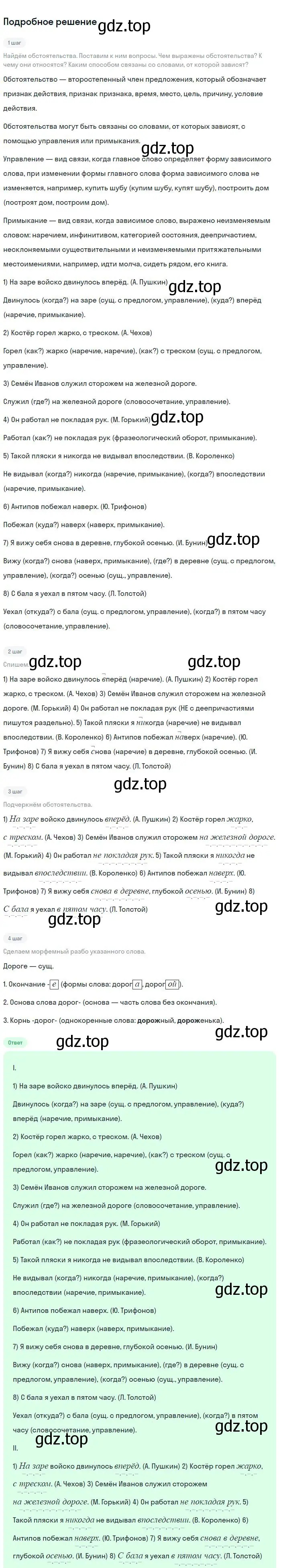 Решение 2. номер 235 (страница 118) гдз по русскому языку 8 класс Бархударов, Крючков, учебник