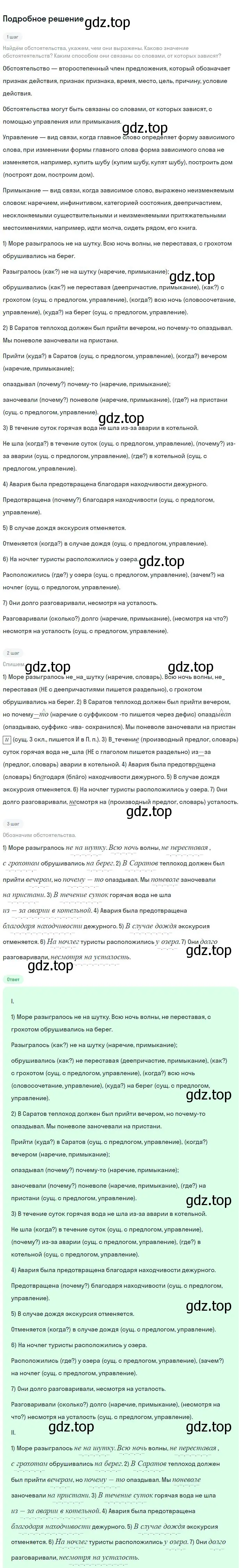 Решение 2. номер 236 (страница 120) гдз по русскому языку 8 класс Бархударов, Крючков, учебник