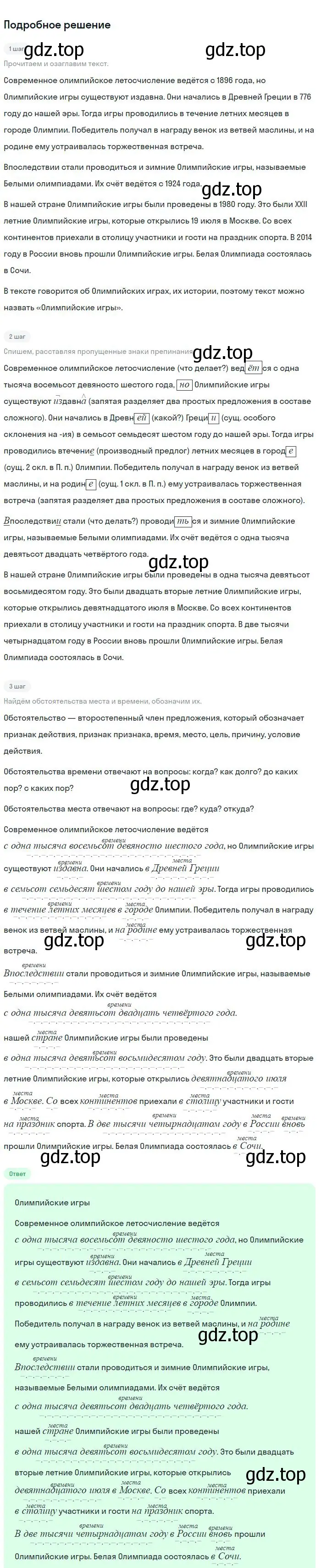 Решение 2. номер 237 (страница 120) гдз по русскому языку 8 класс Бархударов, Крючков, учебник