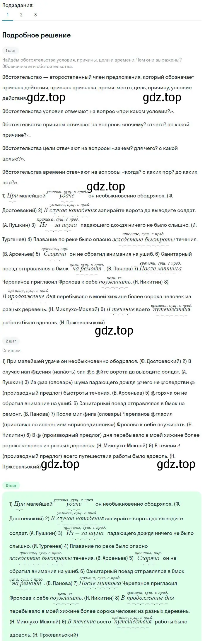 Решение 2. номер 238 (страница 120) гдз по русскому языку 8 класс Бархударов, Крючков, учебник