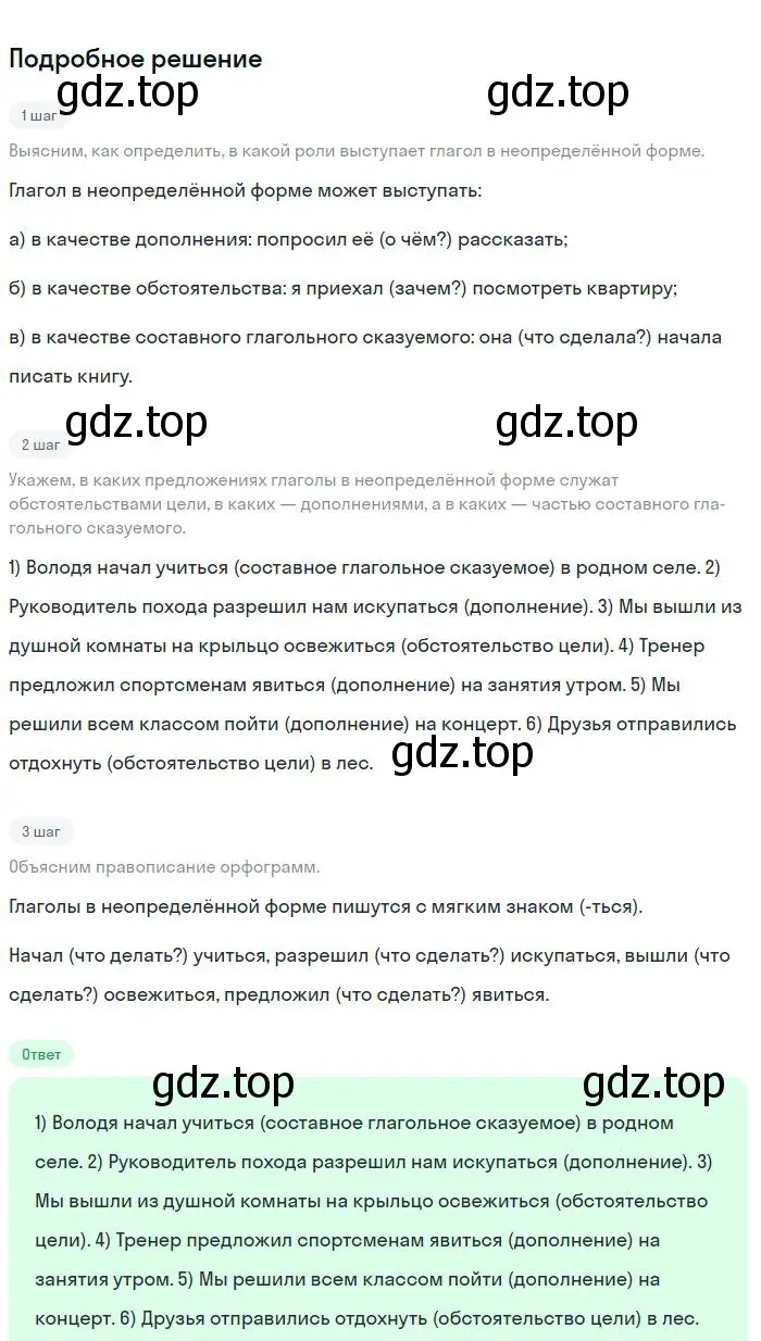 Решение 2. номер 239 (страница 121) гдз по русскому языку 8 класс Бархударов, Крючков, учебник