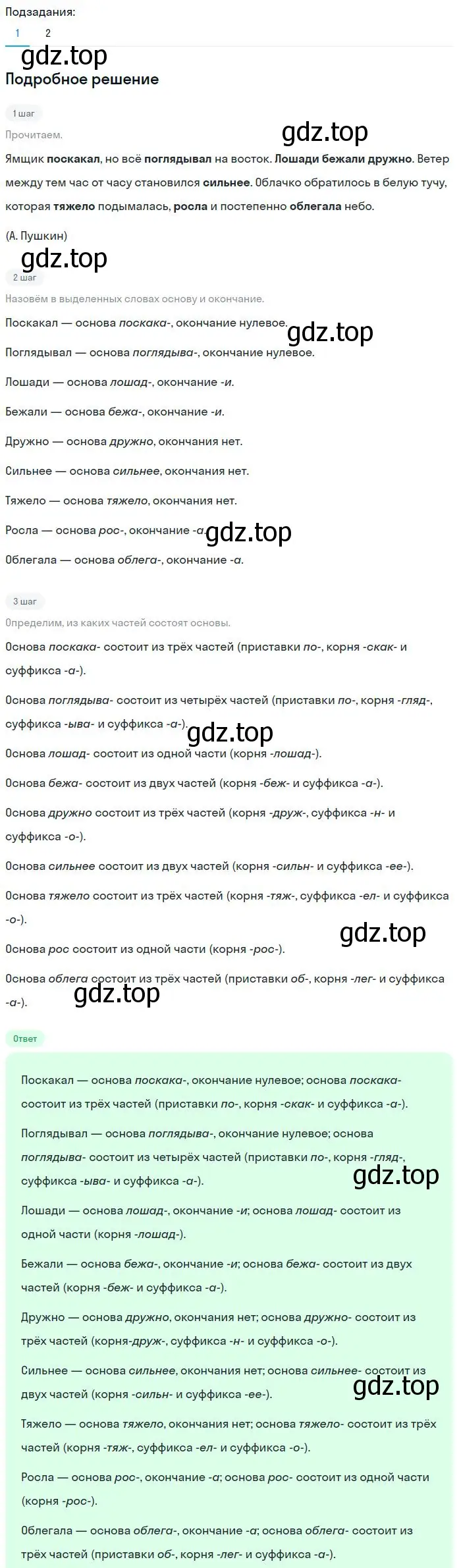 Решение 2. номер 24 (страница 16) гдз по русскому языку 8 класс Бархударов, Крючков, учебник