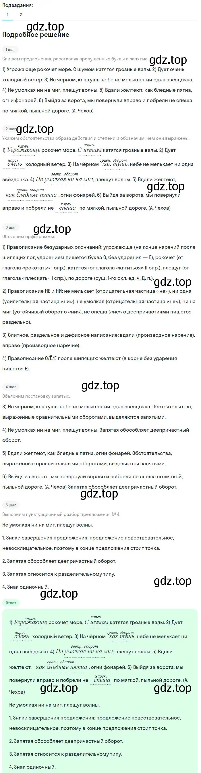 Решение 2. номер 240 (страница 121) гдз по русскому языку 8 класс Бархударов, Крючков, учебник