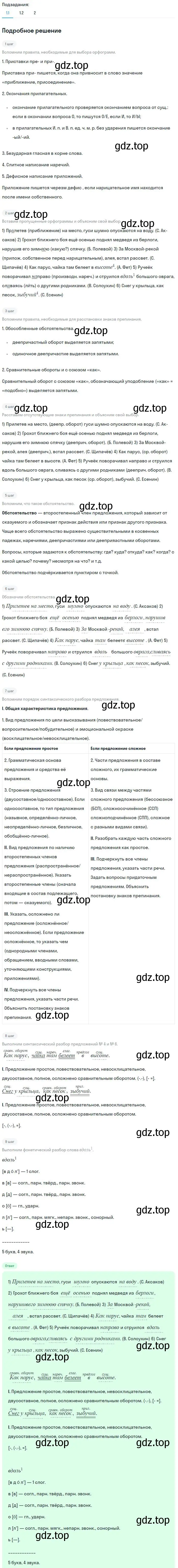 Решение 2. номер 241 (страница 122) гдз по русскому языку 8 класс Бархударов, Крючков, учебник