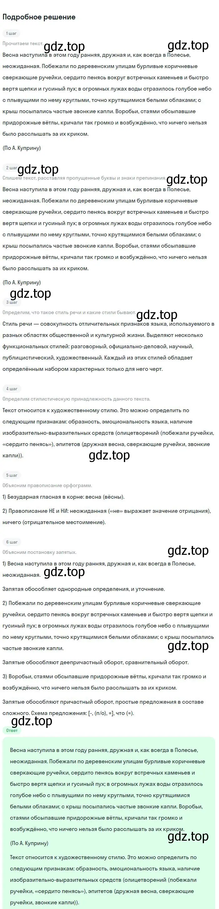 Решение 2. номер 242 (страница 122) гдз по русскому языку 8 класс Бархударов, Крючков, учебник