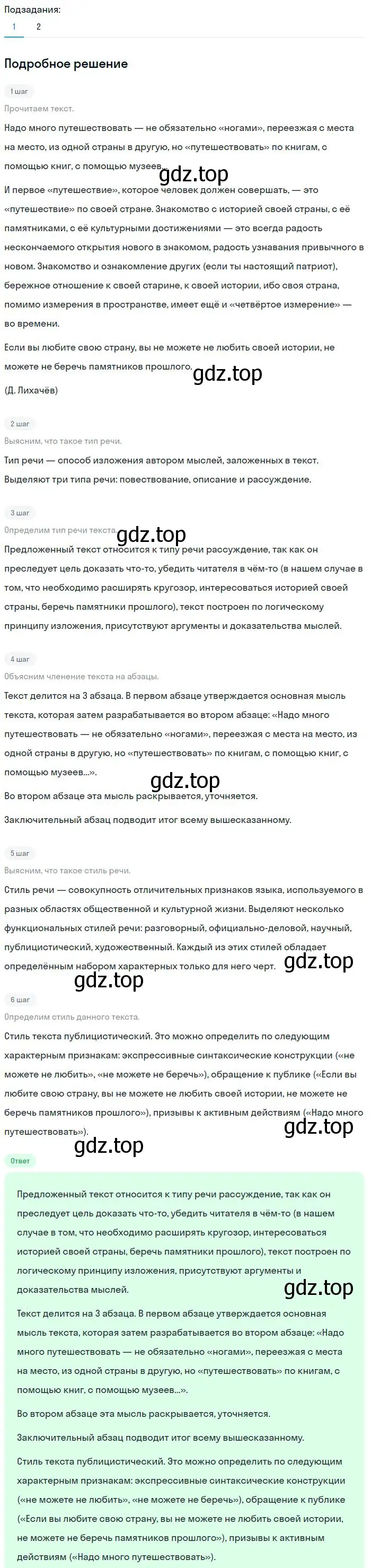 Решение 2. номер 243 (страница 122) гдз по русскому языку 8 класс Бархударов, Крючков, учебник