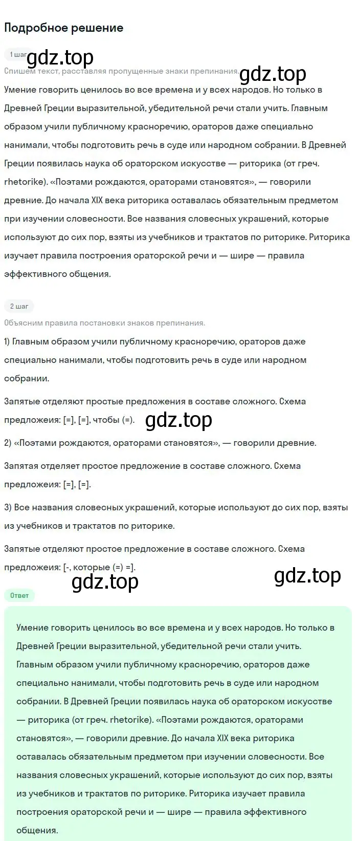 Решение 2. номер 244 (страница 123) гдз по русскому языку 8 класс Бархударов, Крючков, учебник