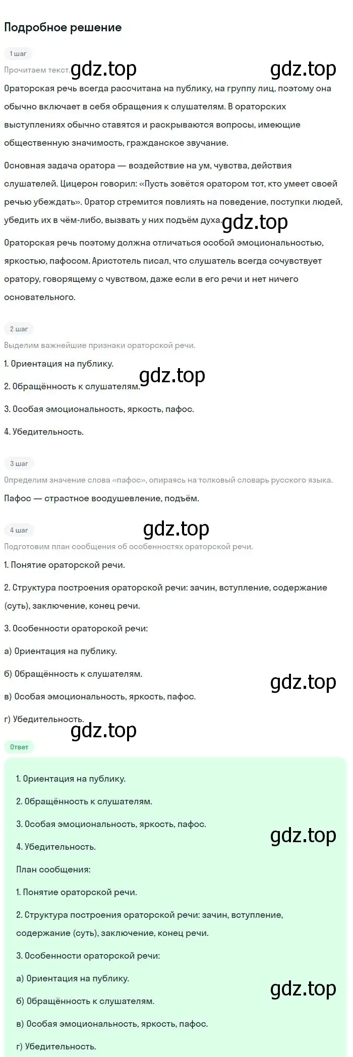 Решение 2. номер 245 (страница 124) гдз по русскому языку 8 класс Бархударов, Крючков, учебник