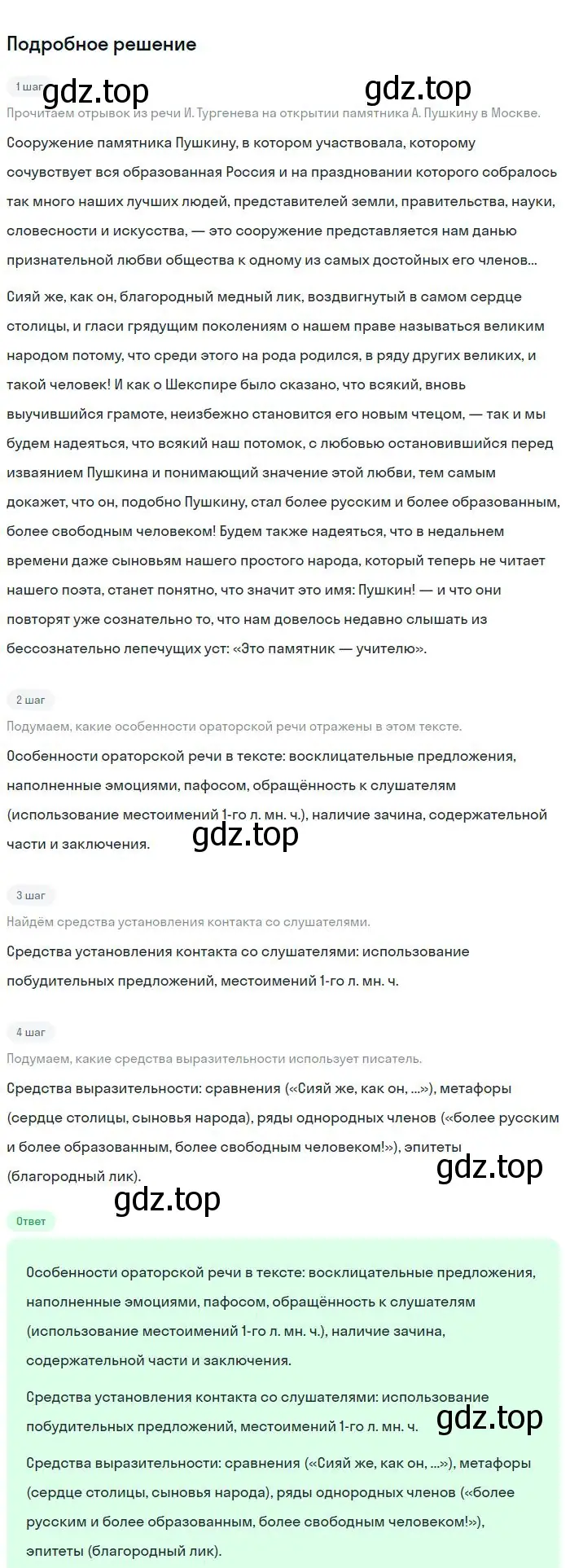 Решение 2. номер 246 (страница 124) гдз по русскому языку 8 класс Бархударов, Крючков, учебник