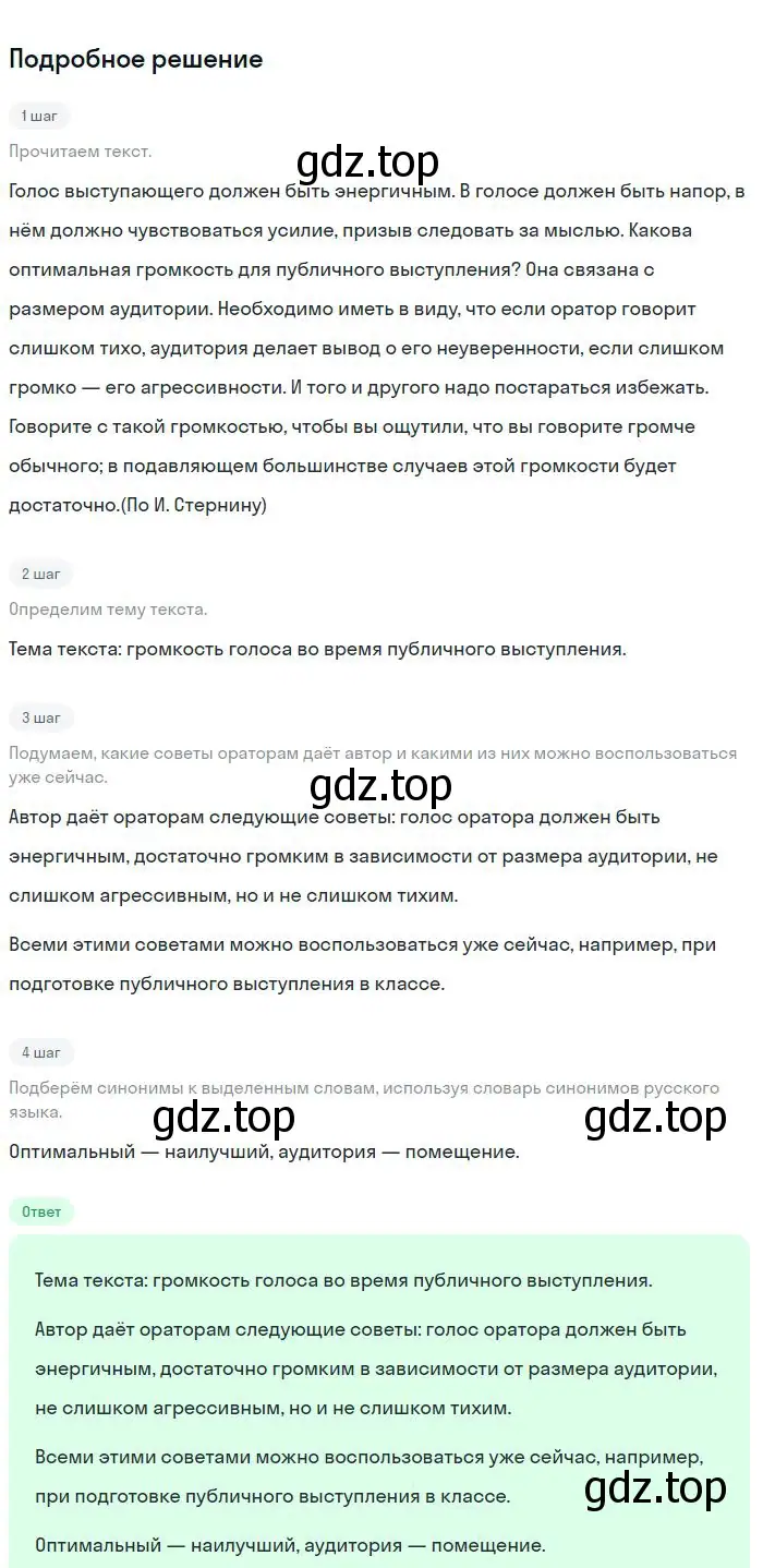 Решение 2. номер 247 (страница 125) гдз по русскому языку 8 класс Бархударов, Крючков, учебник