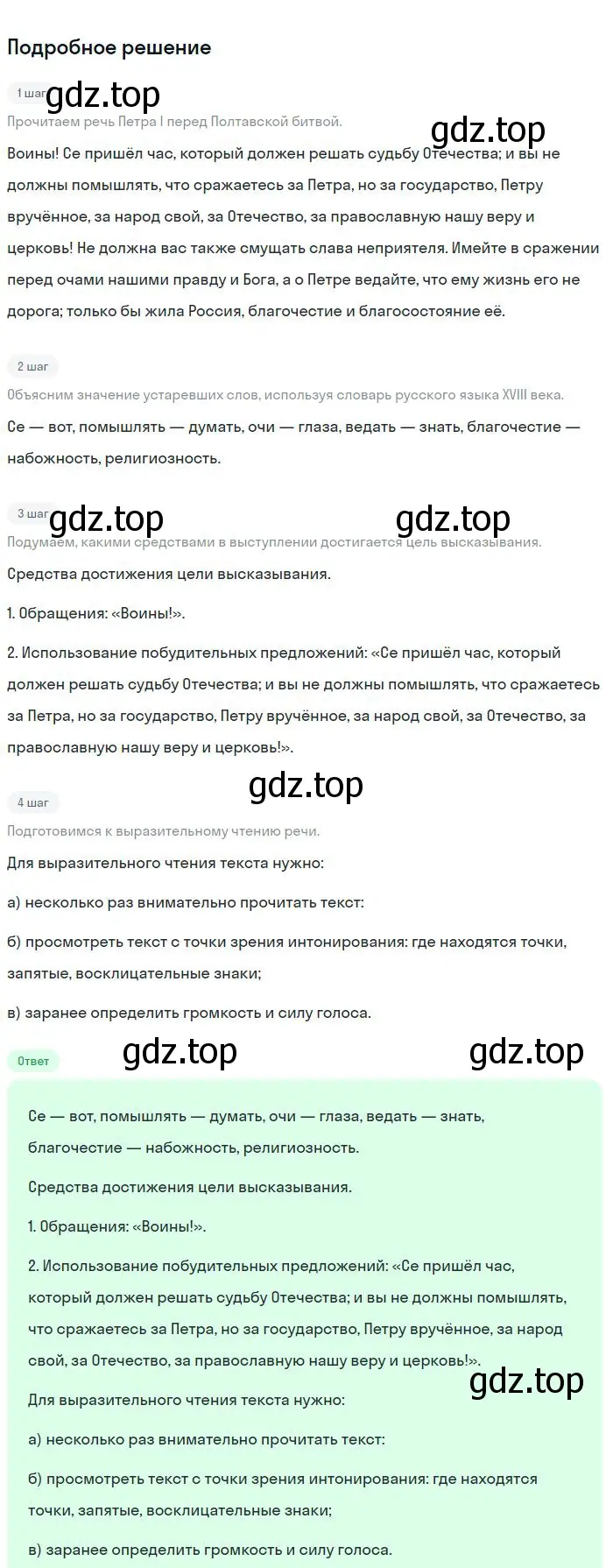 Решение 2. номер 248 (страница 125) гдз по русскому языку 8 класс Бархударов, Крючков, учебник