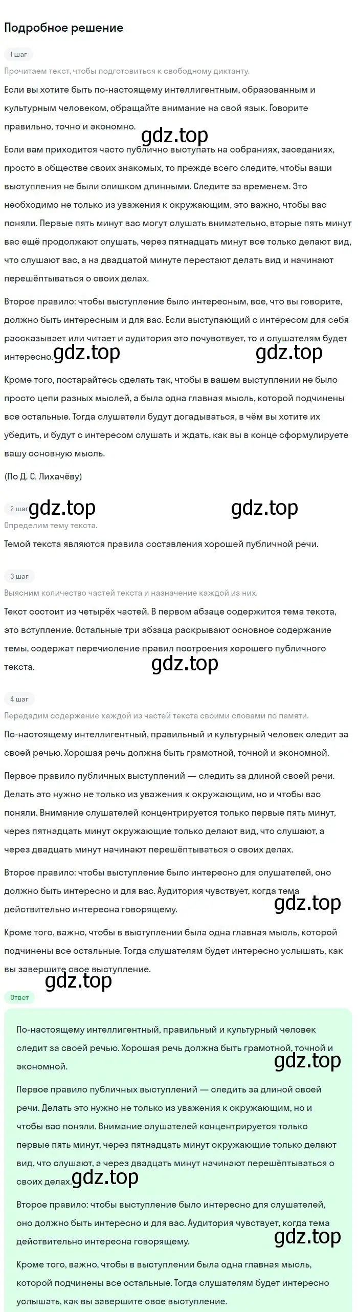 Решение 2. номер 249 (страница 125) гдз по русскому языку 8 класс Бархударов, Крючков, учебник