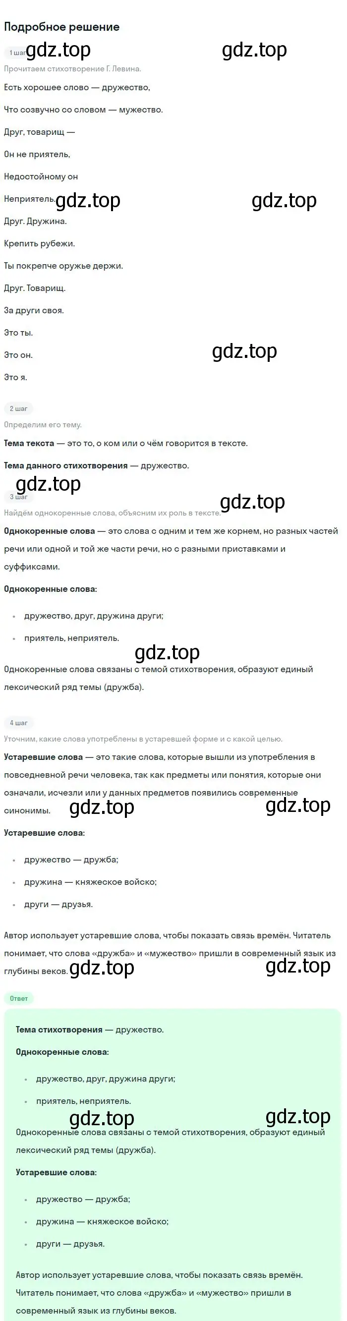 Решение 2. номер 25 (страница 16) гдз по русскому языку 8 класс Бархударов, Крючков, учебник