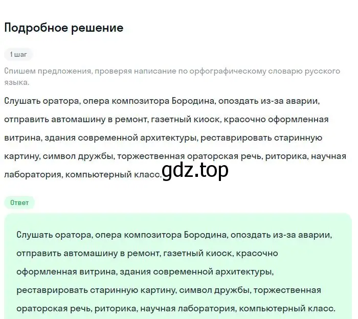 Решение 2. номер 251 (страница 126) гдз по русскому языку 8 класс Бархударов, Крючков, учебник