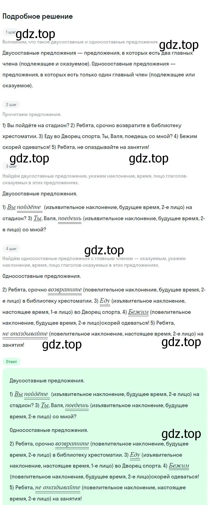 Решение 2. номер 253 (страница 128) гдз по русскому языку 8 класс Бархударов, Крючков, учебник