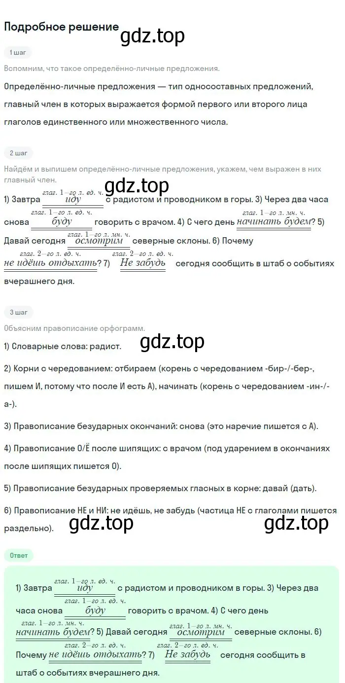 Решение 2. номер 254 (страница 128) гдз по русскому языку 8 класс Бархударов, Крючков, учебник