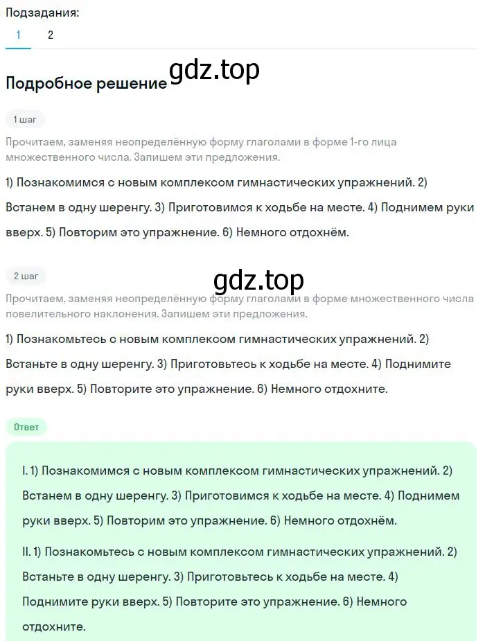 Решение 2. номер 256 (страница 129) гдз по русскому языку 8 класс Бархударов, Крючков, учебник