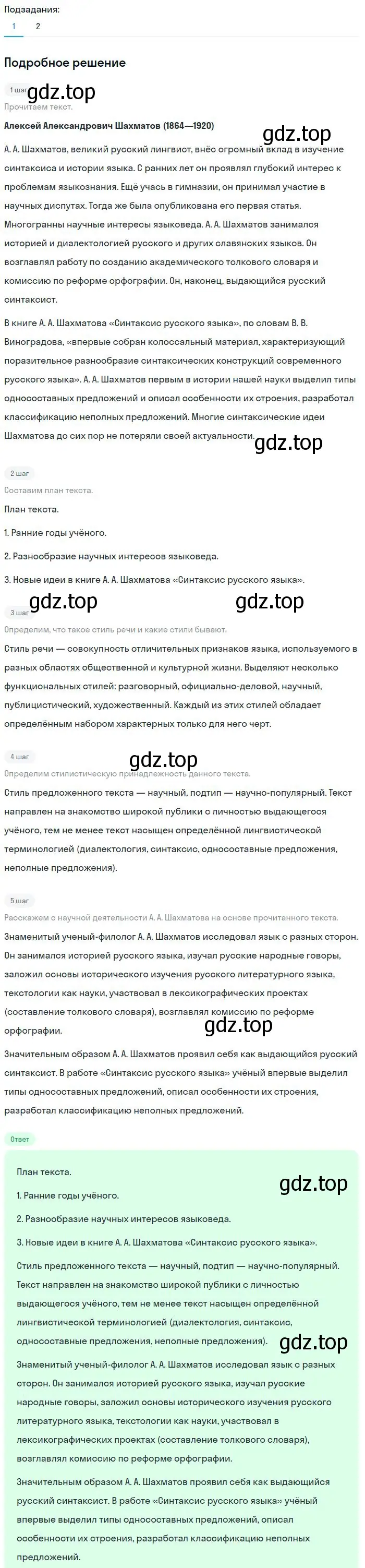 Решение 2. номер 257 (страница 129) гдз по русскому языку 8 класс Бархударов, Крючков, учебник