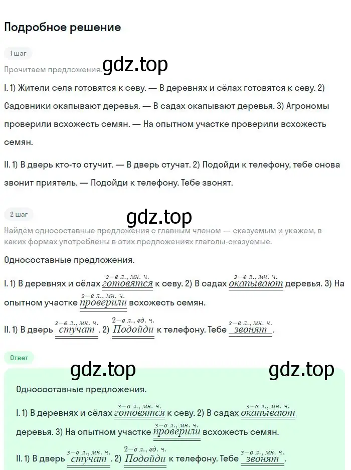 Решение 2. номер 267 (страница 137) гдз по русскому языку 8 класс Бархударов, Крючков, учебник