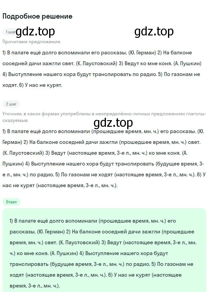 Решение 2. номер 268 (страница 138) гдз по русскому языку 8 класс Бархударов, Крючков, учебник