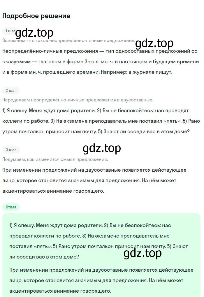 Решение 2. номер 269 (страница 138) гдз по русскому языку 8 класс Бархударов, Крючков, учебник