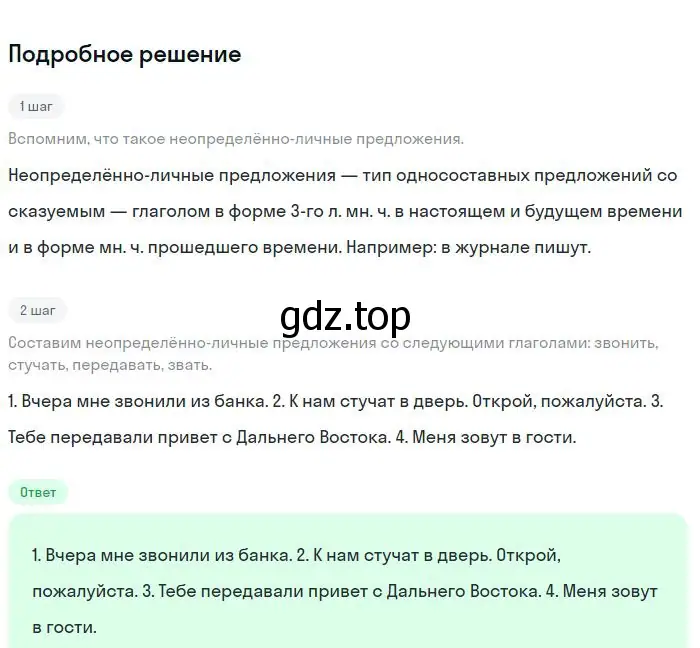 Решение 2. номер 270 (страница 138) гдз по русскому языку 8 класс Бархударов, Крючков, учебник