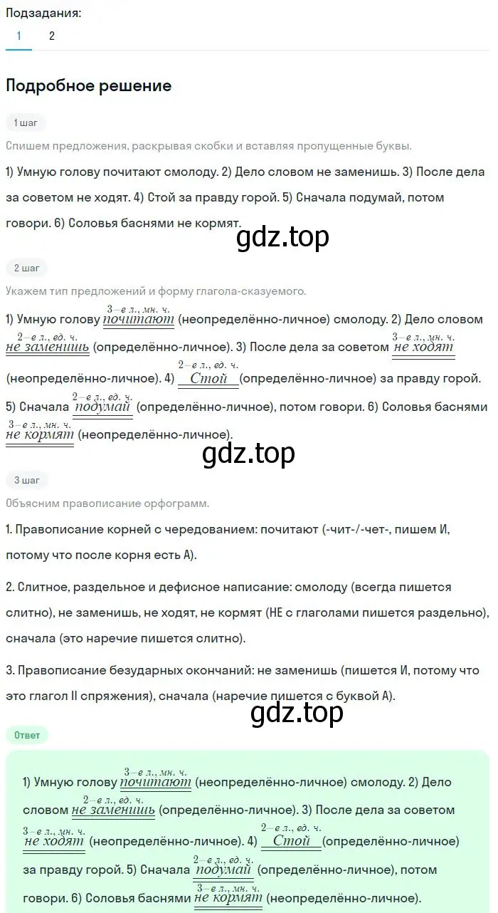 Решение 2. номер 273 (страница 139) гдз по русскому языку 8 класс Бархударов, Крючков, учебник