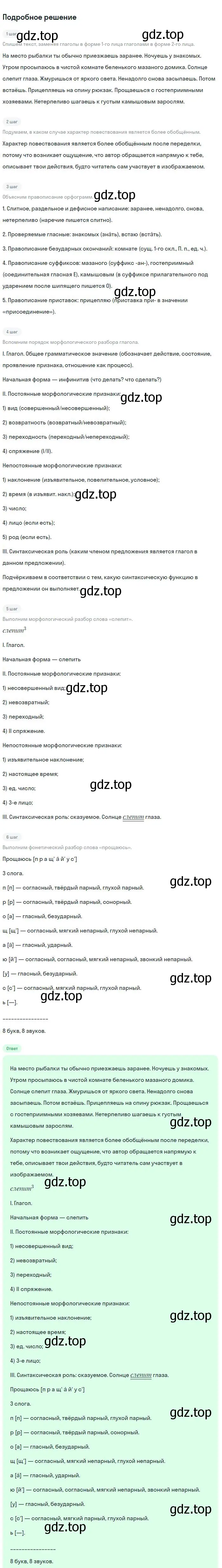 Решение 2. номер 275 (страница 140) гдз по русскому языку 8 класс Бархударов, Крючков, учебник