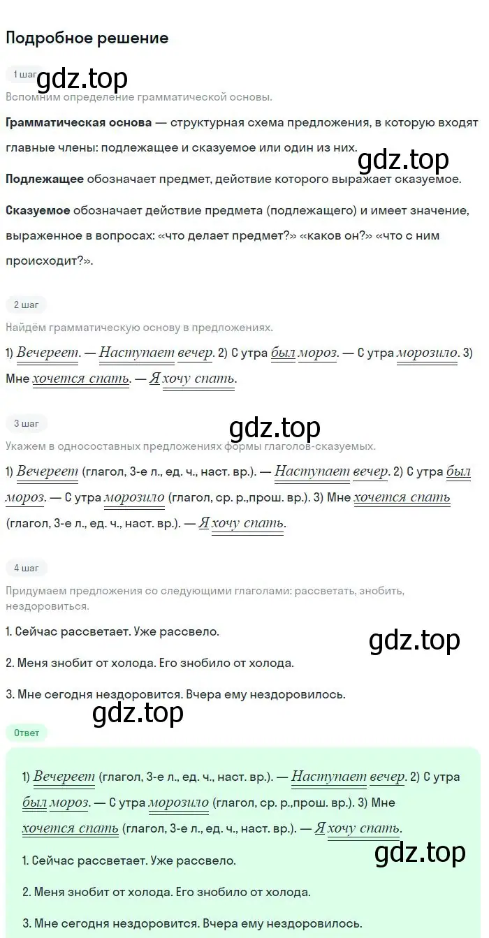 Решение 2. номер 278 (страница 141) гдз по русскому языку 8 класс Бархударов, Крючков, учебник