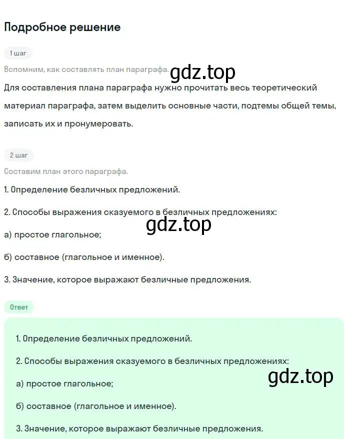 Решение 2. номер 279 (страница 142) гдз по русскому языку 8 класс Бархударов, Крючков, учебник