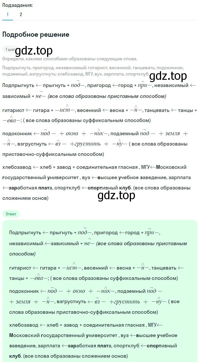 Решение 2. номер 28 (страница 17) гдз по русскому языку 8 класс Бархударов, Крючков, учебник