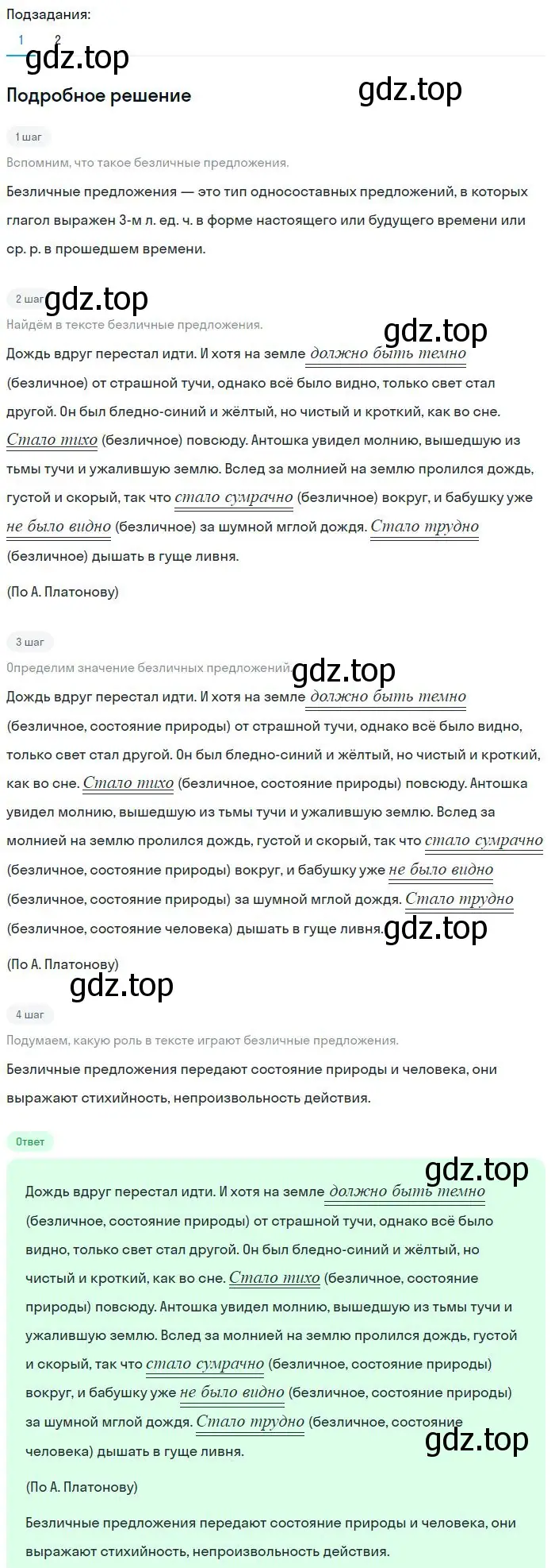 Решение 2. номер 281 (страница 143) гдз по русскому языку 8 класс Бархударов, Крючков, учебник