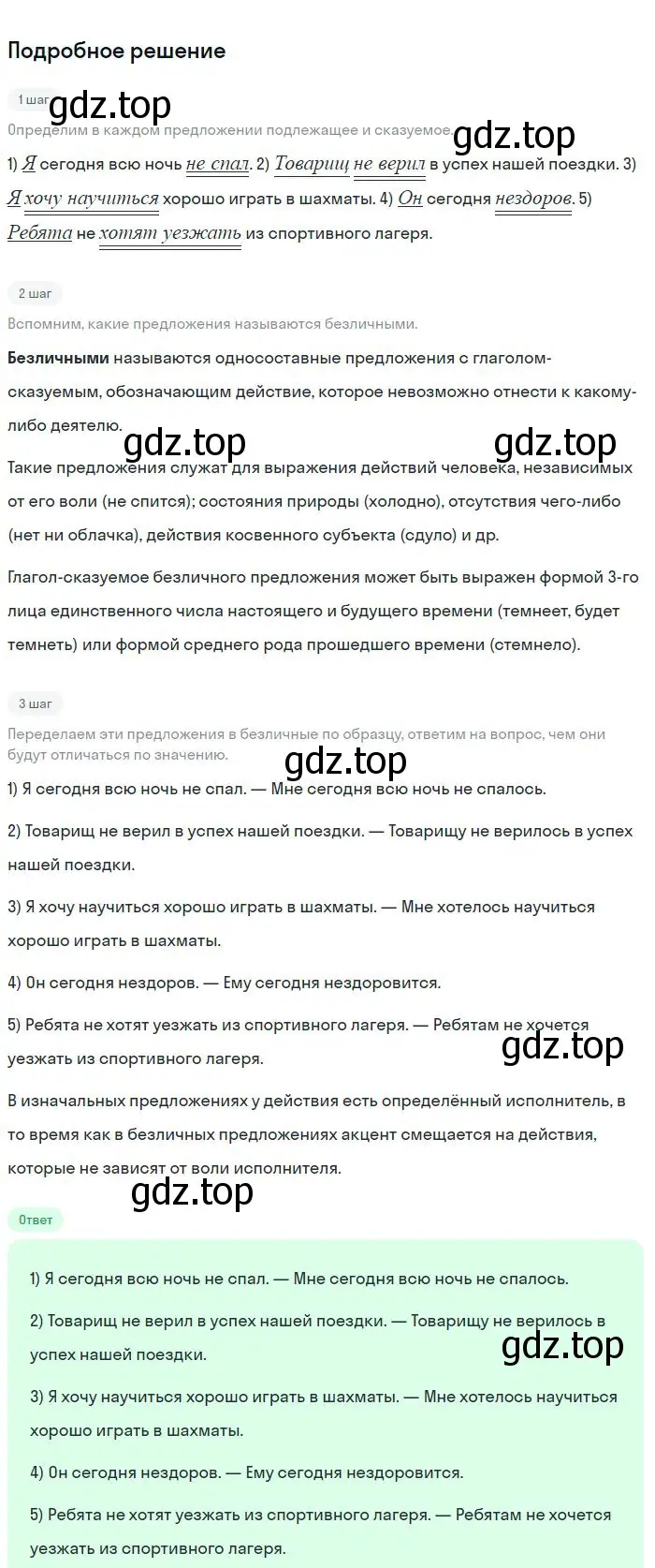 Решение 2. номер 282 (страница 143) гдз по русскому языку 8 класс Бархударов, Крючков, учебник