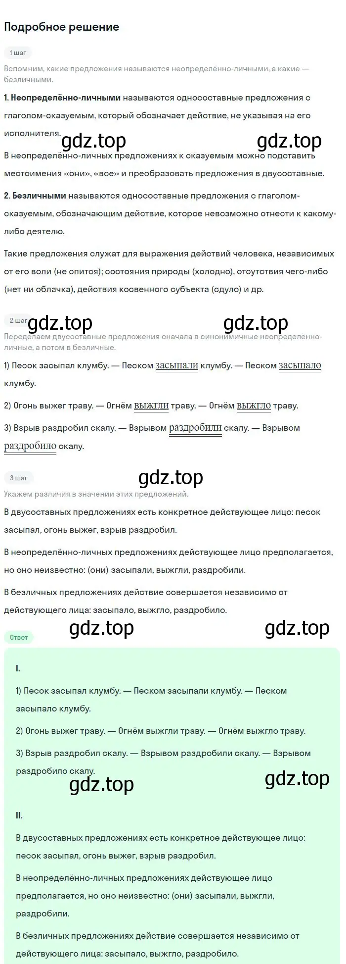 Решение 2. номер 285 (страница 144) гдз по русскому языку 8 класс Бархударов, Крючков, учебник