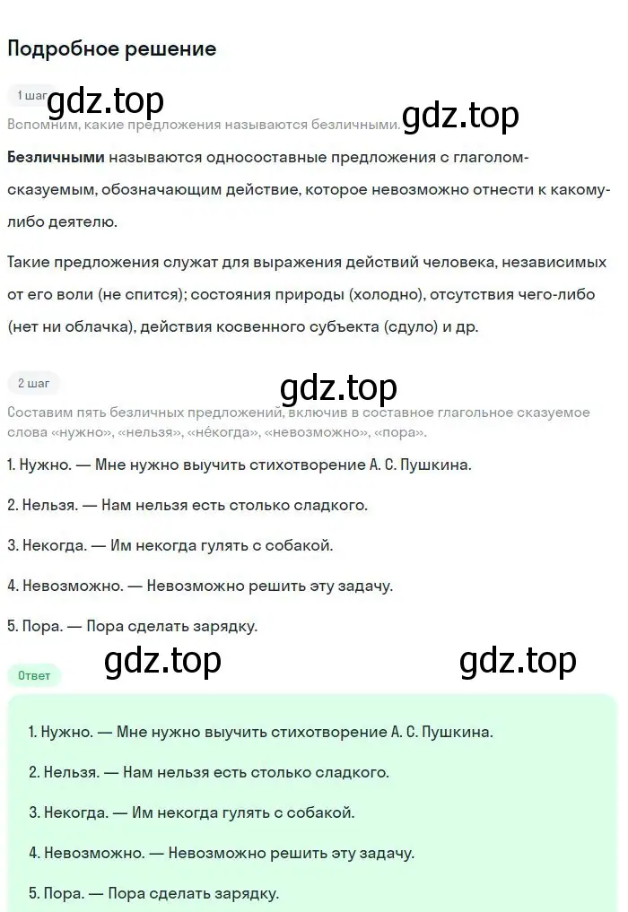 Решение 2. номер 287 (страница 145) гдз по русскому языку 8 класс Бархударов, Крючков, учебник