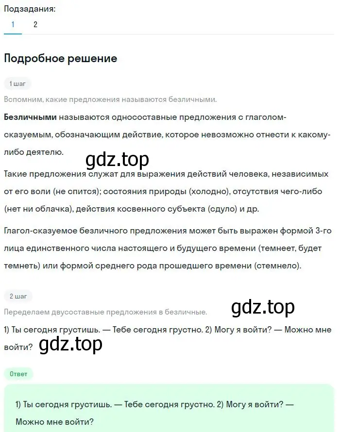 Решение 2. номер 288 (страница 145) гдз по русскому языку 8 класс Бархударов, Крючков, учебник