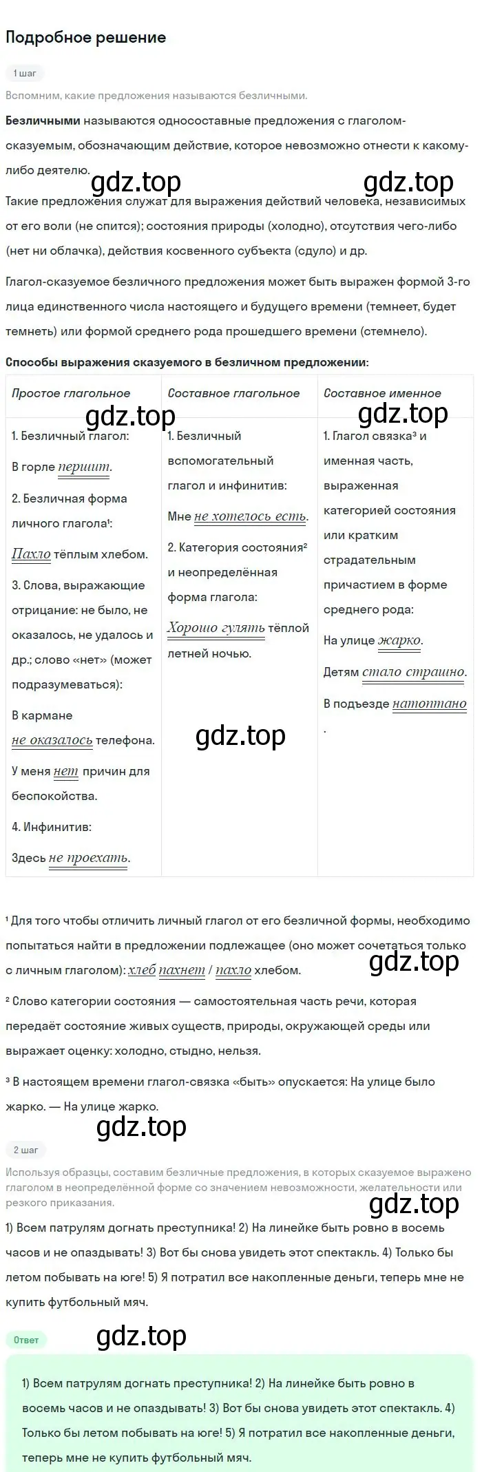 Решение 2. номер 289 (страница 145) гдз по русскому языку 8 класс Бархударов, Крючков, учебник