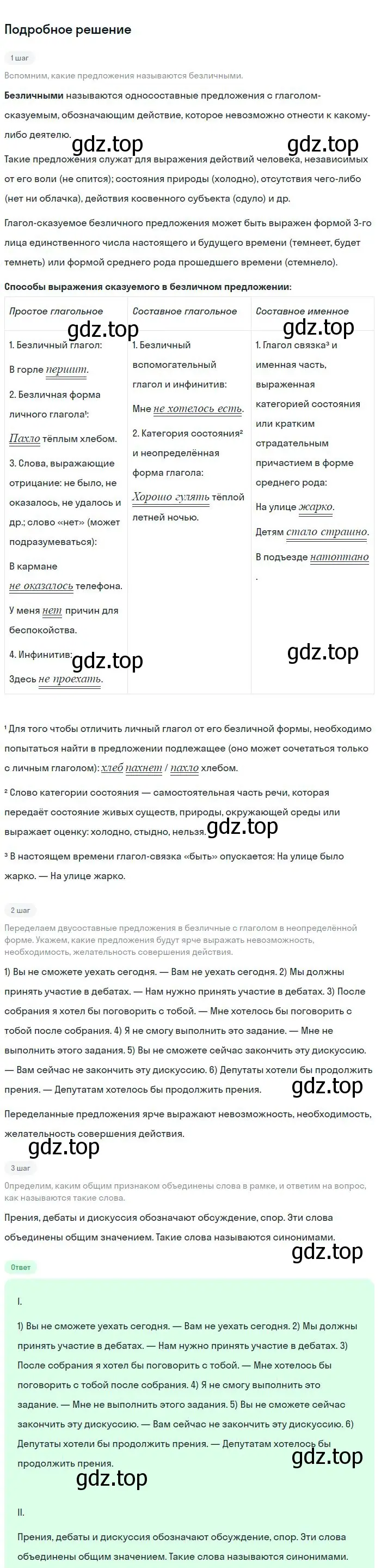 Решение 2. номер 290 (страница 145) гдз по русскому языку 8 класс Бархударов, Крючков, учебник