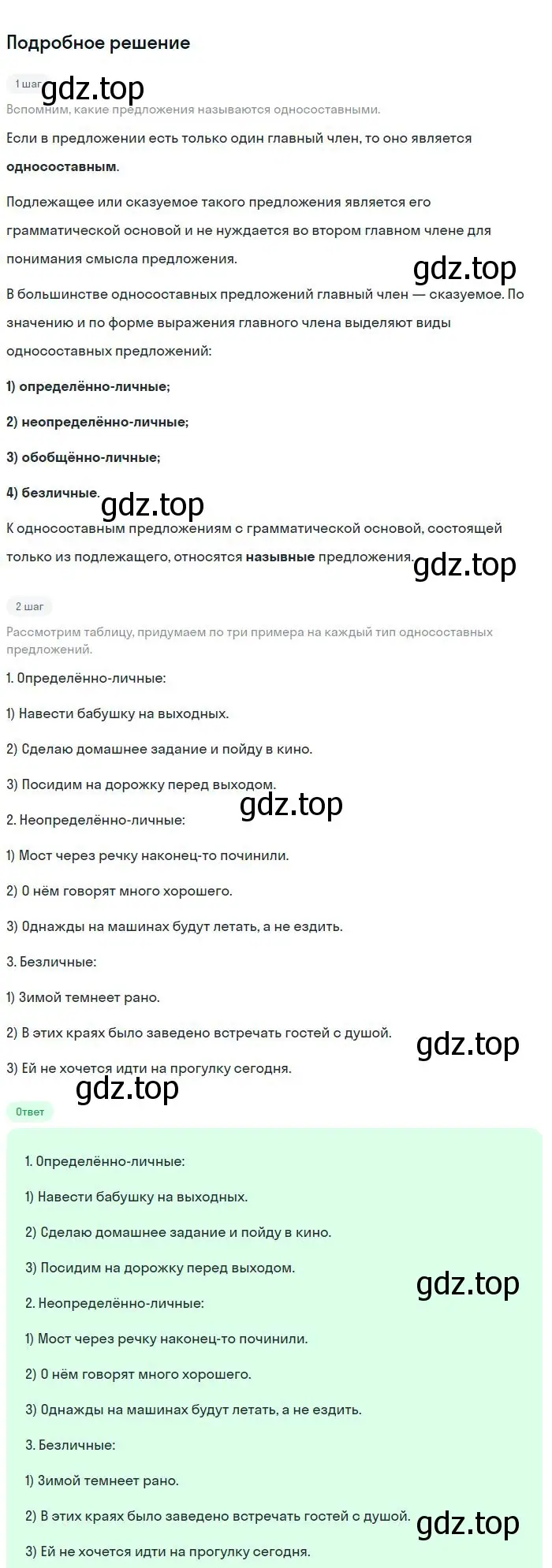 Решение 2. номер 292 (страница 147) гдз по русскому языку 8 класс Бархударов, Крючков, учебник