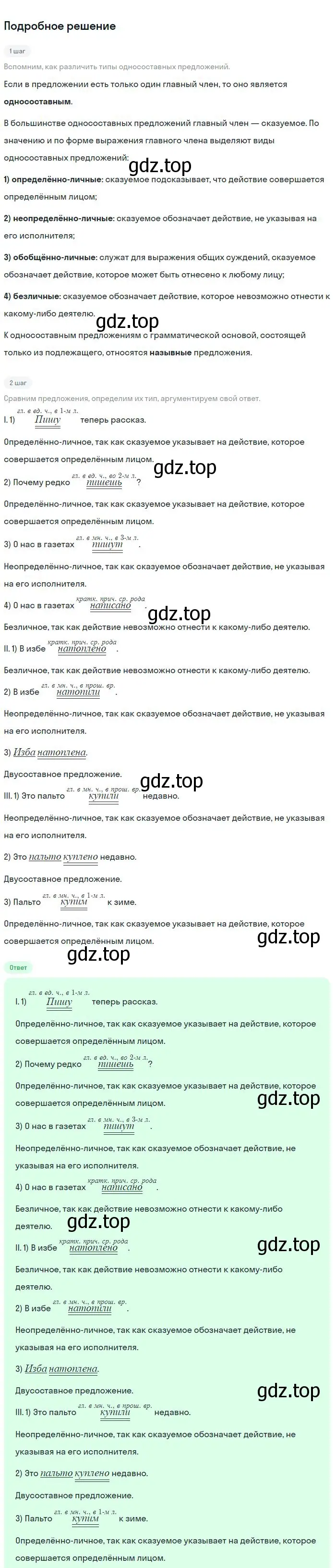 Решение 2. номер 294 (страница 147) гдз по русскому языку 8 класс Бархударов, Крючков, учебник