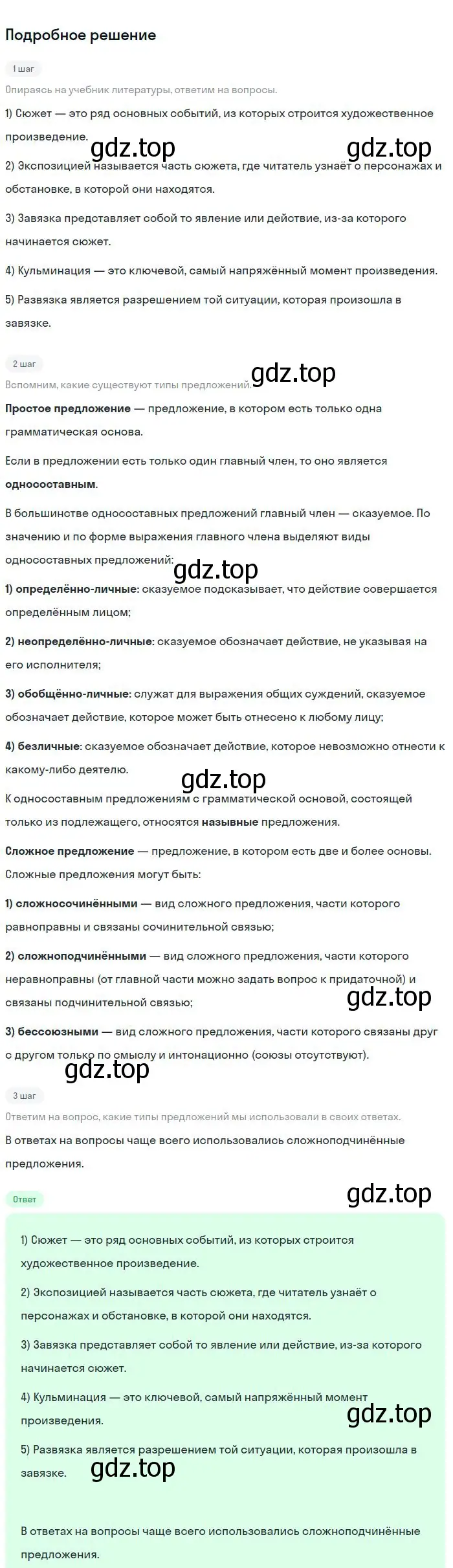 Решение 2. номер 295 (страница 148) гдз по русскому языку 8 класс Бархударов, Крючков, учебник