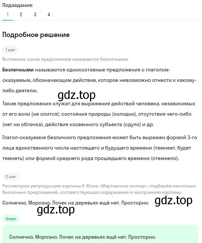 Решение 2. номер 296 (страница 148) гдз по русскому языку 8 класс Бархударов, Крючков, учебник