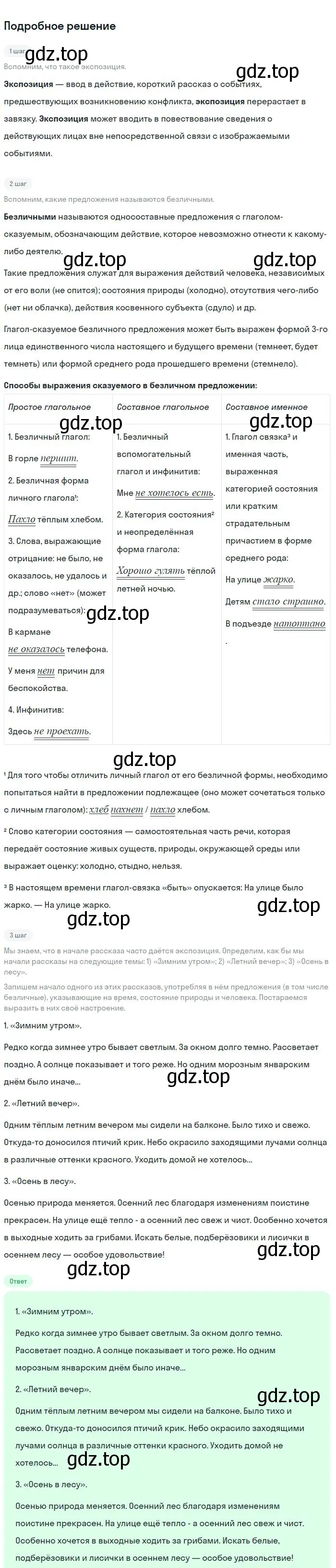 Решение 2. номер 297 (страница 148) гдз по русскому языку 8 класс Бархударов, Крючков, учебник