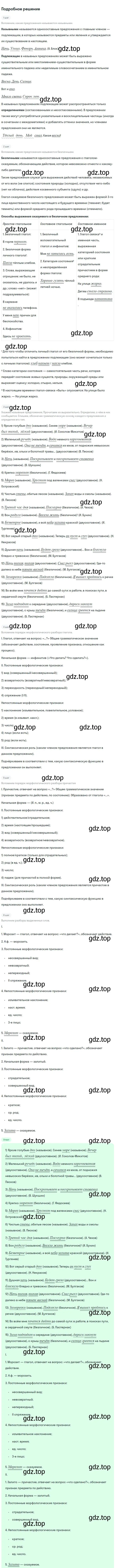 Решение 2. номер 299 (страница 149) гдз по русскому языку 8 класс Бархударов, Крючков, учебник