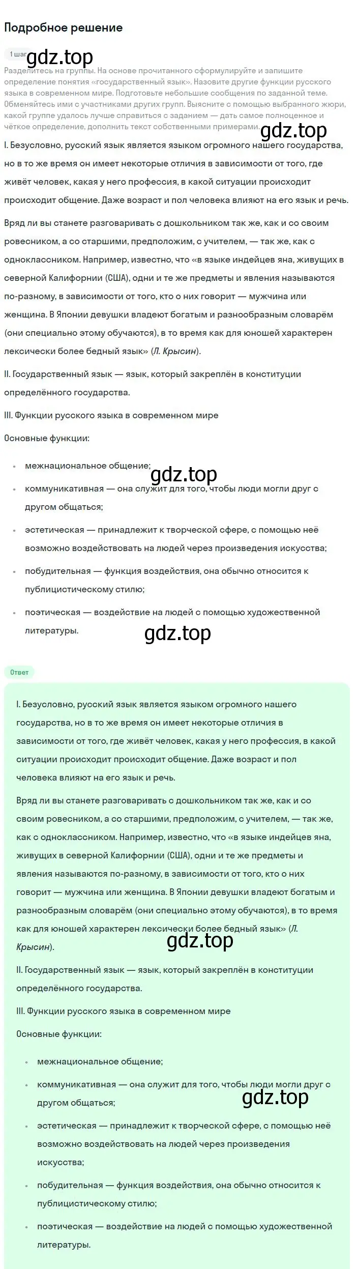 Решение 2. номер 3 (страница 5) гдз по русскому языку 8 класс Бархударов, Крючков, учебник