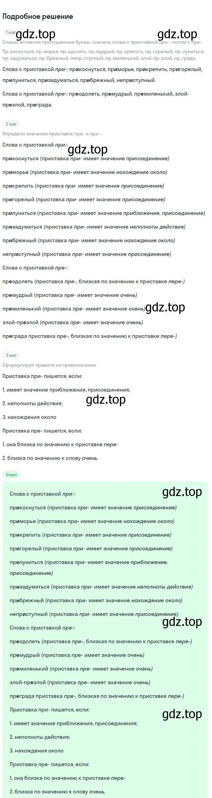 Решение 2. номер 30 (страница 18) гдз по русскому языку 8 класс Бархударов, Крючков, учебник