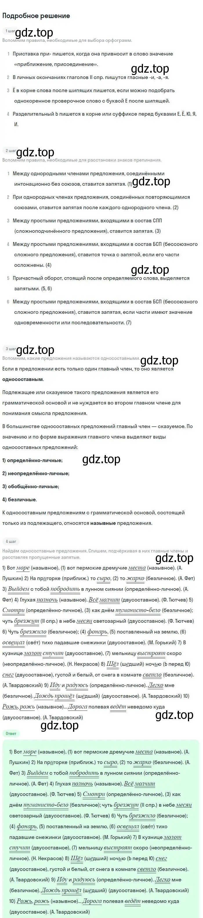 Решение 2. номер 303 (страница 151) гдз по русскому языку 8 класс Бархударов, Крючков, учебник