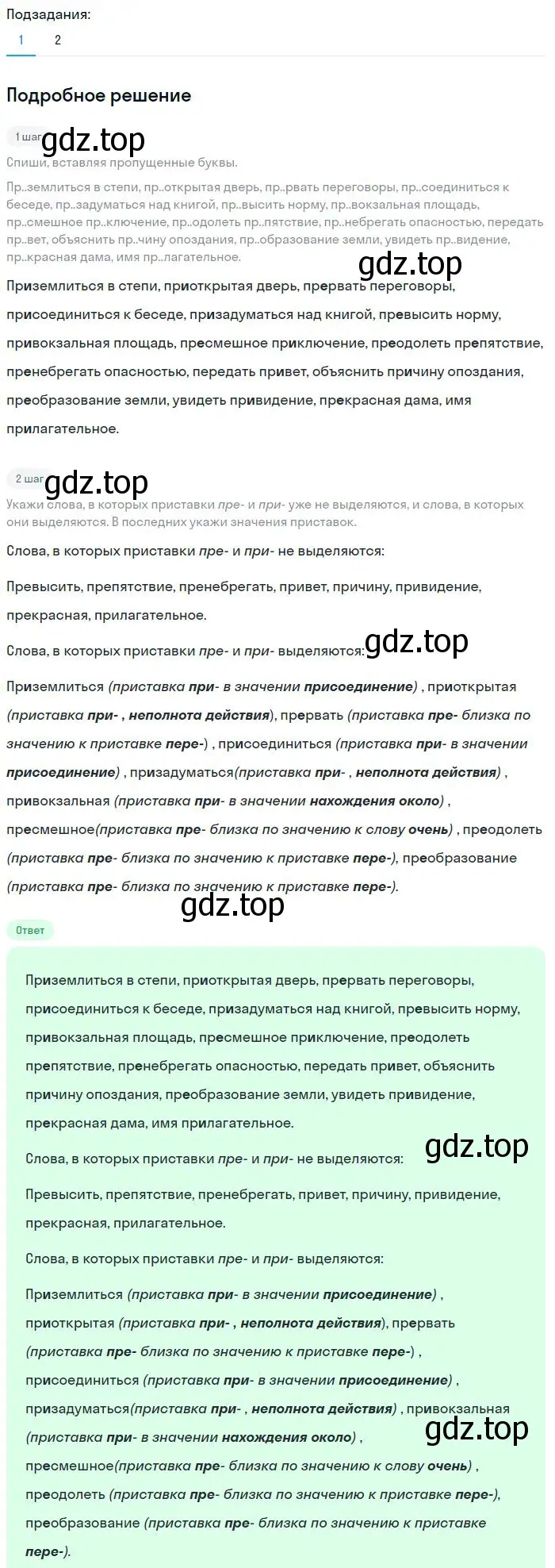 Решение 2. номер 31 (страница 18) гдз по русскому языку 8 класс Бархударов, Крючков, учебник