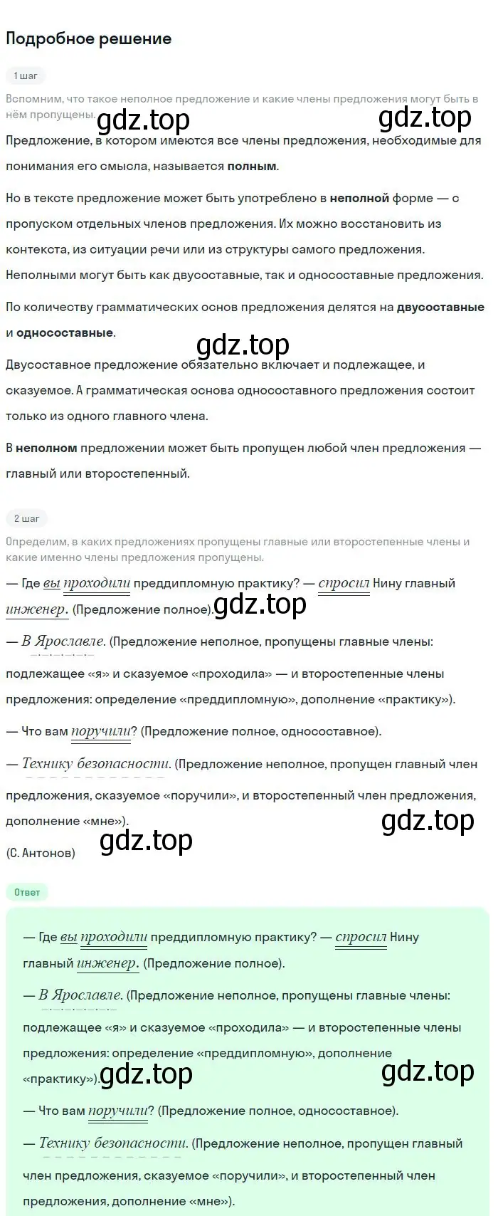 Решение 2. номер 312 (страница 156) гдз по русскому языку 8 класс Бархударов, Крючков, учебник